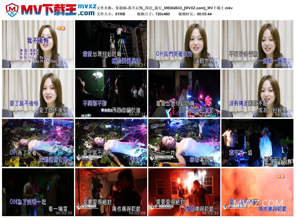 张韶涵-我不后悔_国语_流行_MB302633